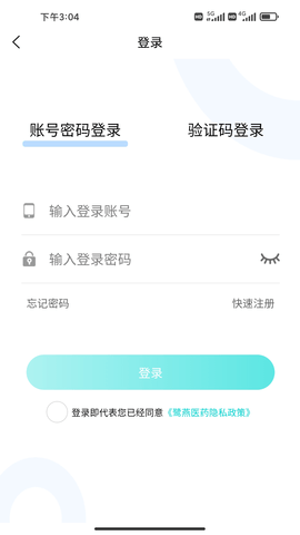 鹭燕云商 1.3.0 安卓版 1