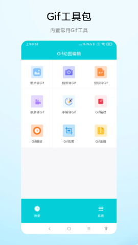 Gif动图编辑 V1.0.4 安卓版 1
