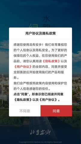北有安乡 3.5 安卓版 4