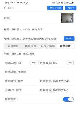 百宝装 3.2.1 安卓版 3