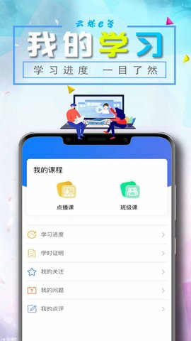 云煤e学 1.1.0 安卓版 2