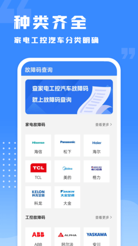 千豆故障码查询 1.2.2 安卓版 2