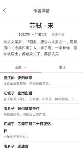 诗词之旅 1.0.4 安卓版 3
