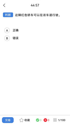能学驾考 1.1.2 安卓版 3