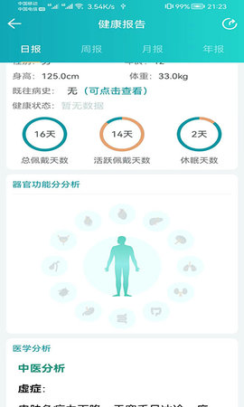 安瑜健康 3.8.4 安卓版 1