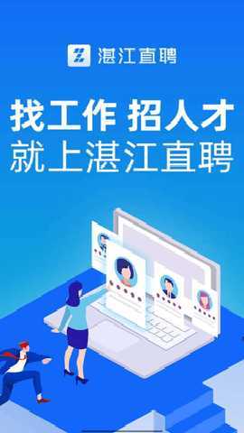 湛江直聘 3.0.4 安卓版 1