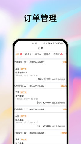 摩耶技师端 2.2.0 安卓版 2