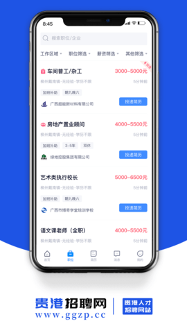 贵港招聘网 1.6 安卓版 2