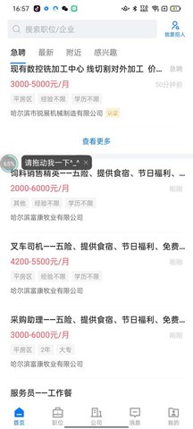 冰城招聘网 2.4.9 安卓版 1
