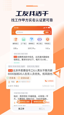 好工宝 2.15.6 安卓版 2