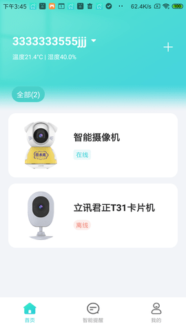 立家智能 1.2.7 安卓版 1