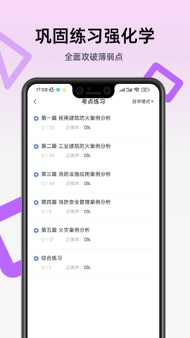 二级消防工程师 2.9.1_1 安卓版 3
