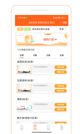 骨事通 SWV1.7.0.8 安卓版 1