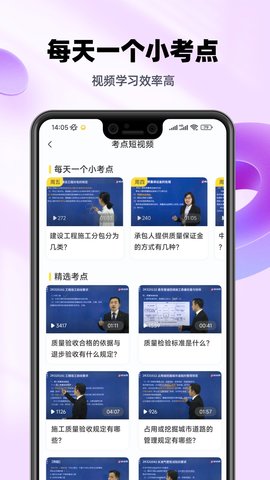 二级建造师考试提分王 2.9.1 官方版 2
