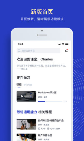 三节课企业版 1.6.4 官方版 1
