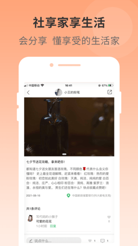 社享家 2.3.7 安卓版 1