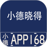 小德晓得