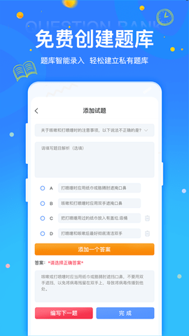 拍拍刷题 1.1.8 安卓版 1