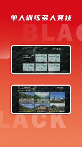 微境骑行 0.8.6 安卓版 1