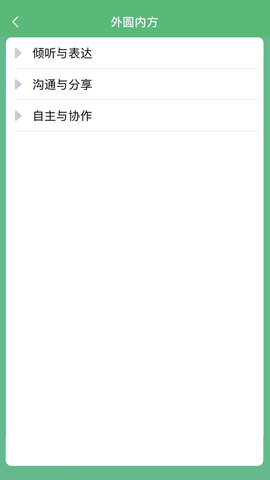 乐学卡教师版 5.7 安卓版 4