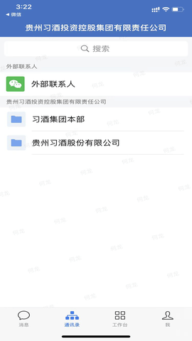 贵州习酒 3.0.80000 安卓版 1