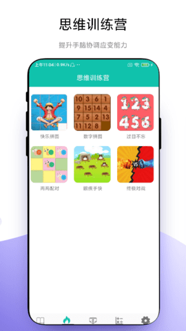 思维训练营 1.1.3 安卓版 1