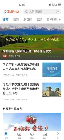 霍城好地方 2.1.0.4 安卓版 3