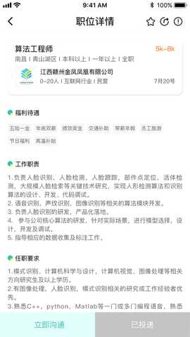 校园聘 1.3.3 安卓版 1