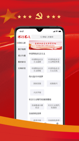 课程思政 1.0.4 安卓版 1