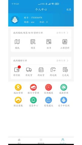 中筑网 1.5.5 安卓版 2