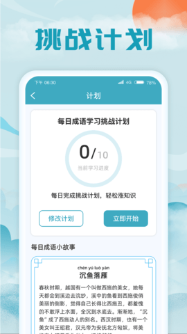 成语藏宝阁 1.0.3 安卓版 2