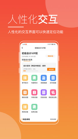职考在线 3.2.0 安卓版 2