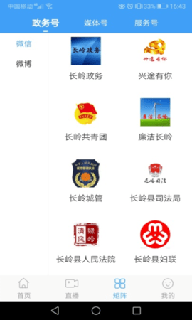 长岭融媒 1.1.5 安卓版 3