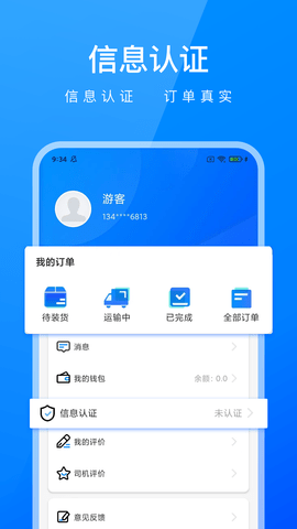 智运物流司机端 1.0.3 安卓版 3