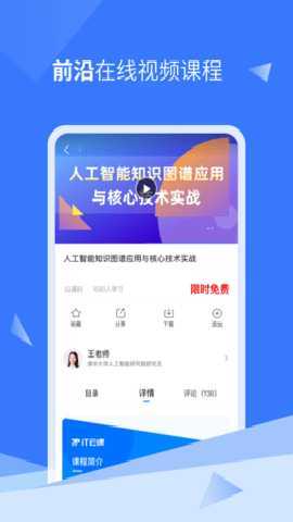 IT云课 1.1.3 安卓版 3