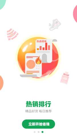 花前省一省 2.1.15 安卓版 2