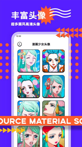 头像制作助手 1.6 安卓版 1
