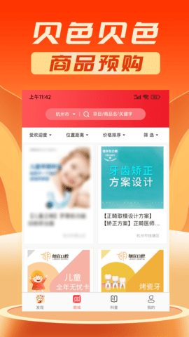 贝色 1.0.8 安卓版 1