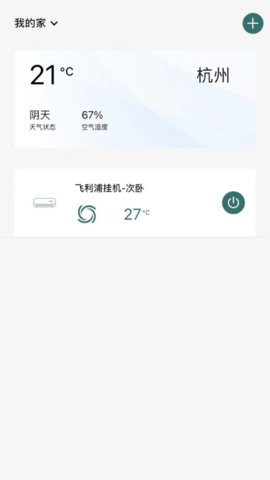 飞利浦空调 2.3.1_9910634 安卓版 1