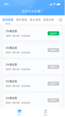泵站智慧云平台 1.5.8 安卓版 3