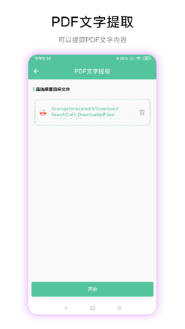 PDF工具箱 V1.0.3 安卓版 1