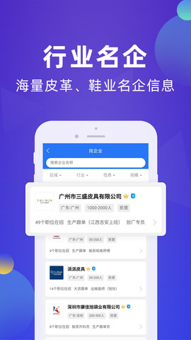 皮革人才网 1.1.1 安卓版 3