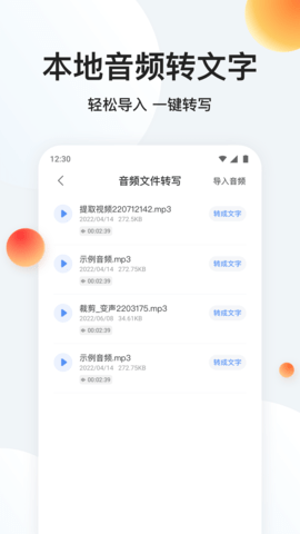 录音专家转文字-语音转文字识别 1.4.4 安卓版 2