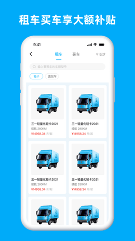 行必达司机 2.01.20 安卓版 4