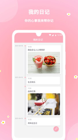 暖暖经期 2.0.65 安卓版 3