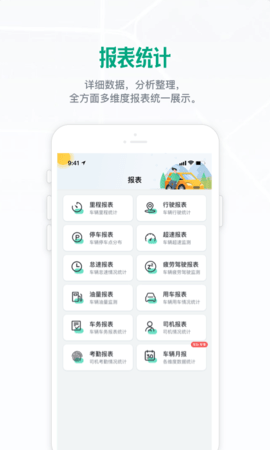 车智管政企版 2.2.7 安卓版 4