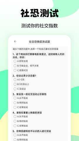 职业兴趣性格测试 3.6 安卓版 3