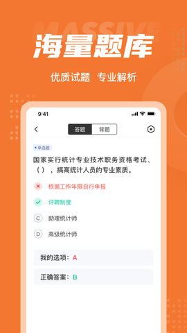 中级统计师考试聚题库 1.9.0 安卓版 2
