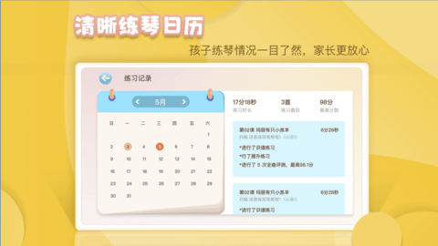 琴小鱼智能陪练 1.1.9 安卓版 3