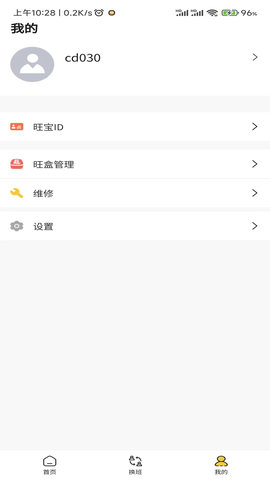 旺旺吧 2.2.7 安卓版 3
